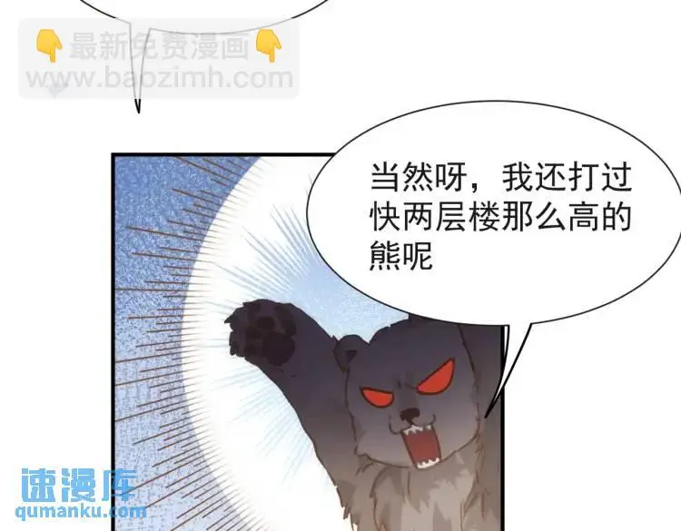 公爵小姐不想被宠坏漫画,第7话 独处2图