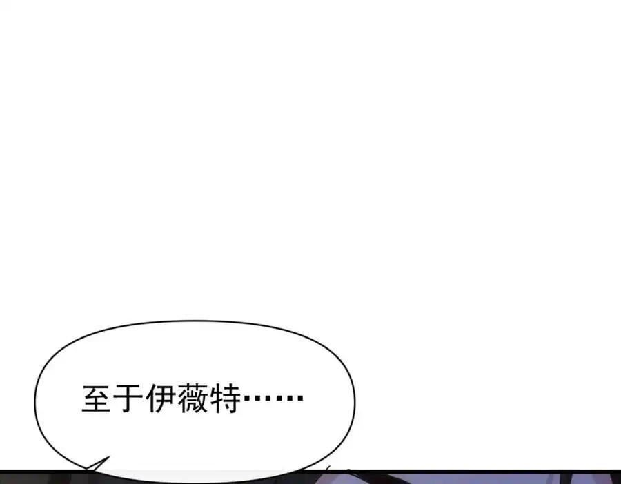 公爵小姐不想被宠坏漫画,第17话 受伤2图