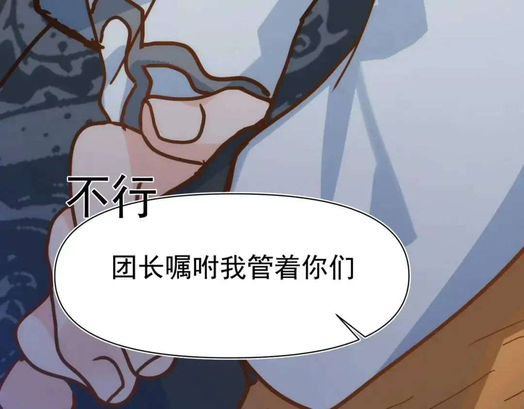 公爵小姐不想被宠坏有小说吗漫画,第12话 基地1图