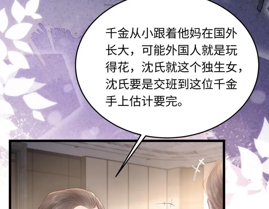 我有霸总光环有男主吗漫画,27 嫉妒使人面部扭曲2图