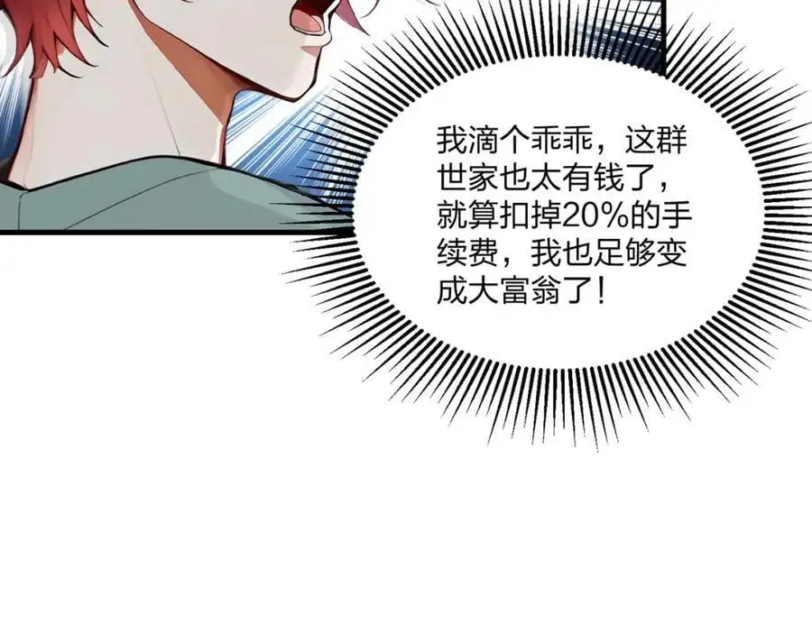 全民转职我的技能全是禁咒漫画免费阅读漫画,第21话 完美女保镖2图