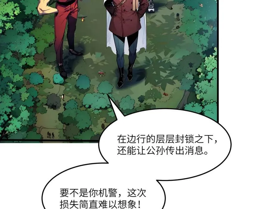 全民转职我的技能全是禁咒漫画免费阅读漫画,第45话 血煞之气1图
