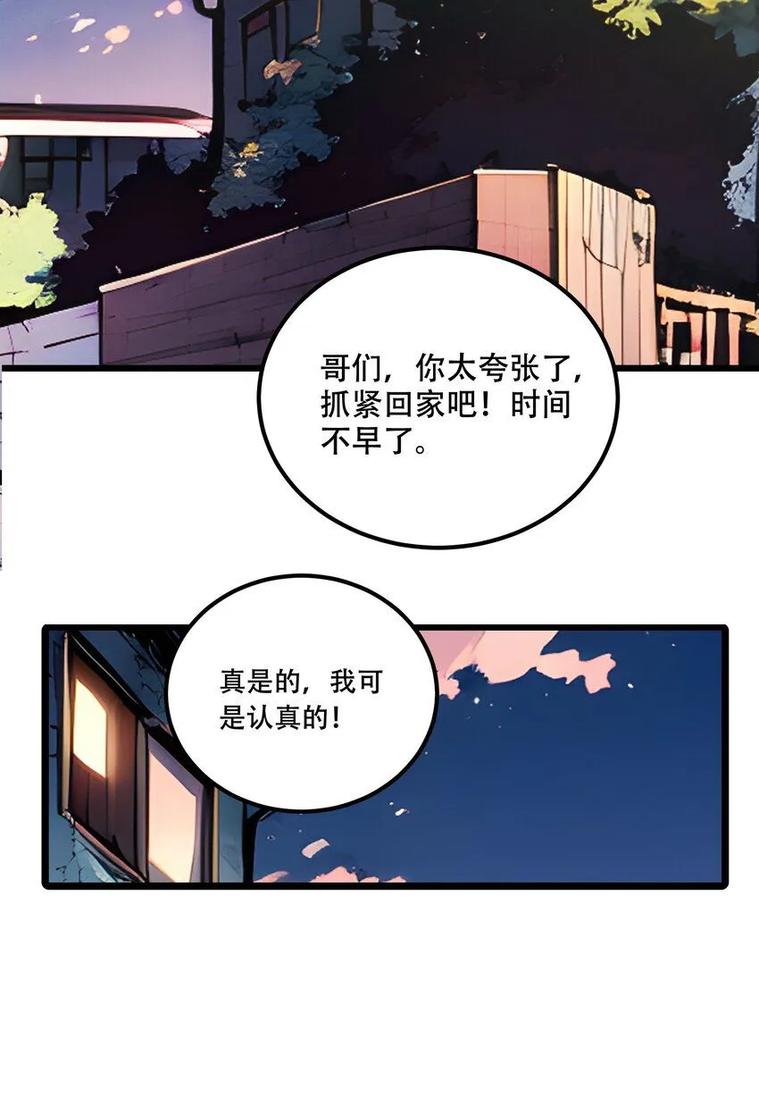 全民转职我的技能全是禁咒漫画免费阅读漫画,002 传说级装备1图