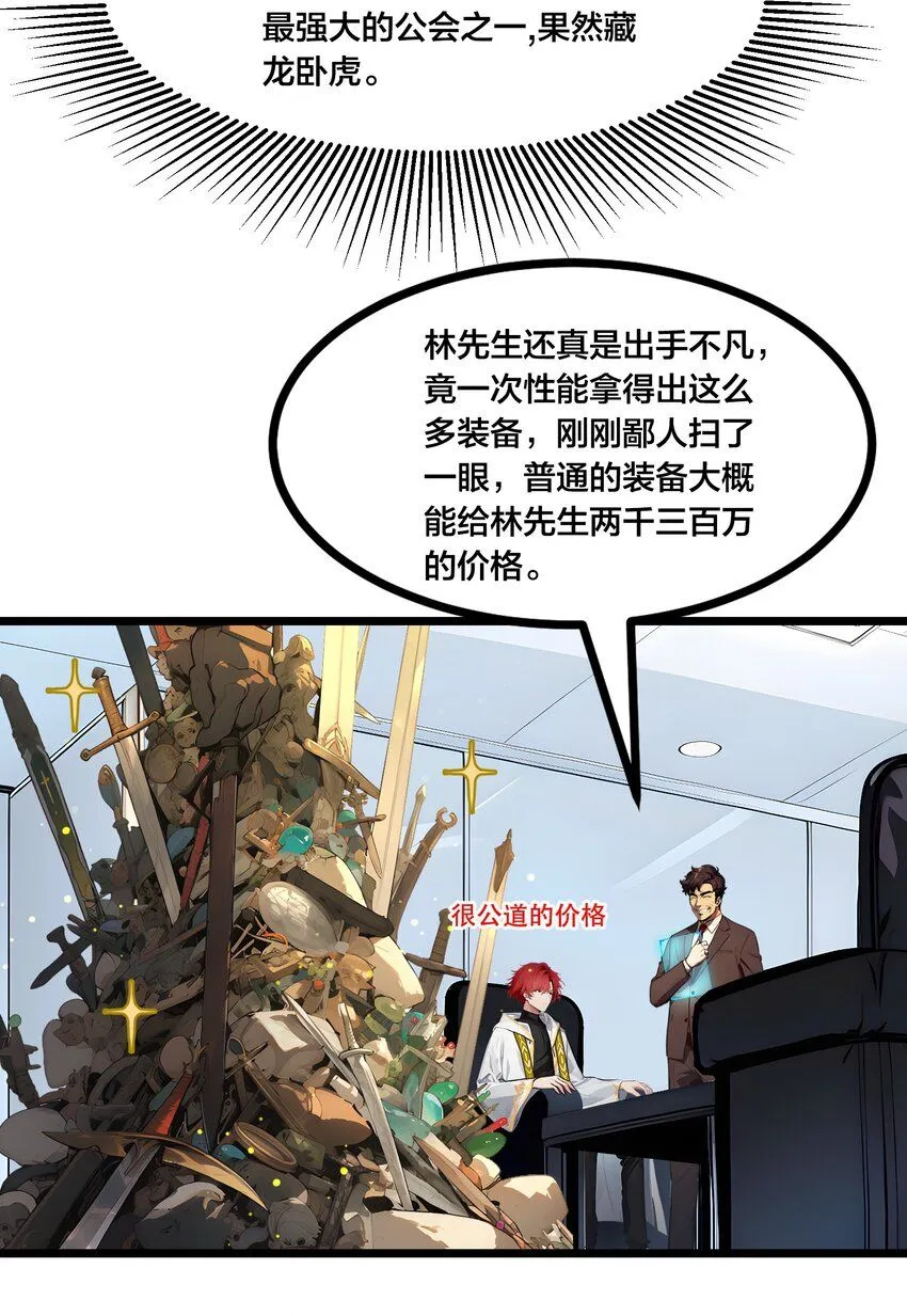 全民转职我的技能全是禁咒漫画免费阅读漫画,005 秘密交易1图