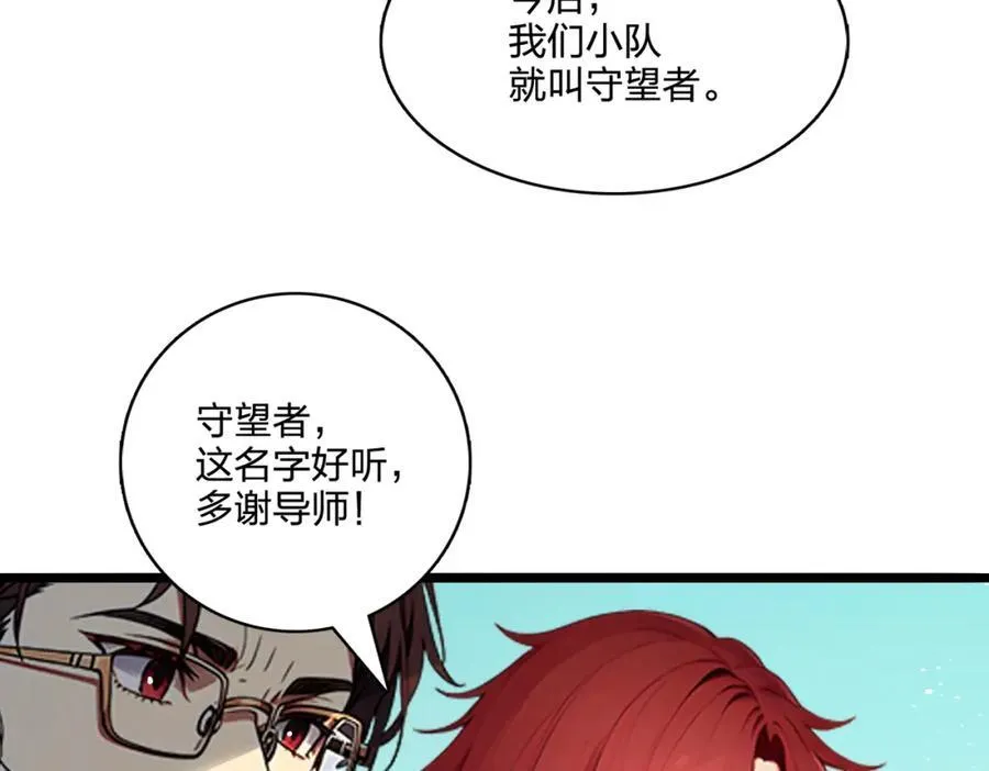 全民转职我的技能全是禁咒漫画免费阅读漫画,第38话 守望者，出发！2图