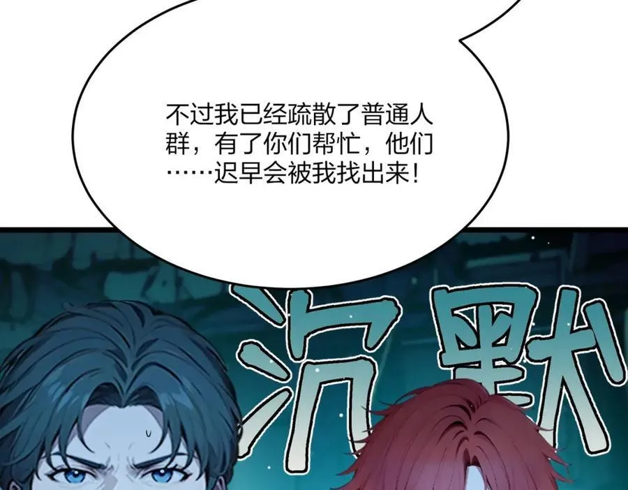 全民转职我的技能全是禁咒漫画免费阅读漫画,第41话 不好的预感1图