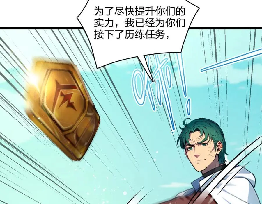 全民转职我的技能全是禁咒漫画免费阅读漫画,第38话 守望者，出发！2图