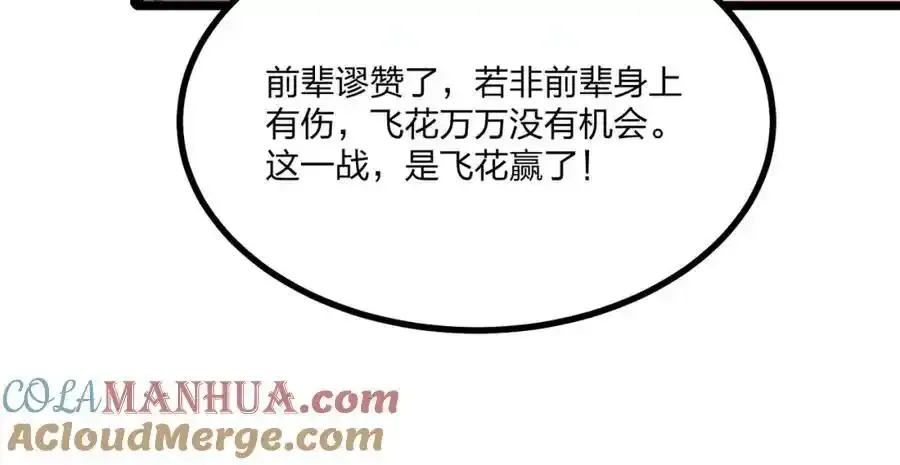 全民转职我的技能全是禁咒漫画免费阅读漫画,第29话 高手VS绝世高手1图