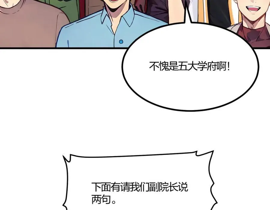 全民转职我的技能全是禁咒漫画免费阅读漫画,第33话 新生大乱斗1图