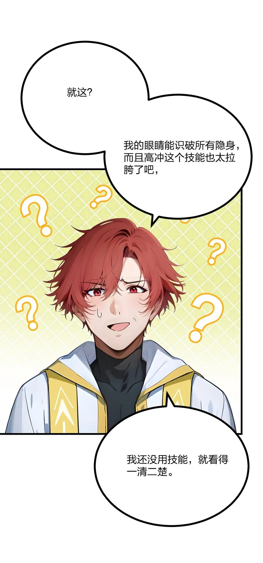 全民转职我的技能全是禁咒漫画免费阅读漫画,009 高冲VS林寒1图