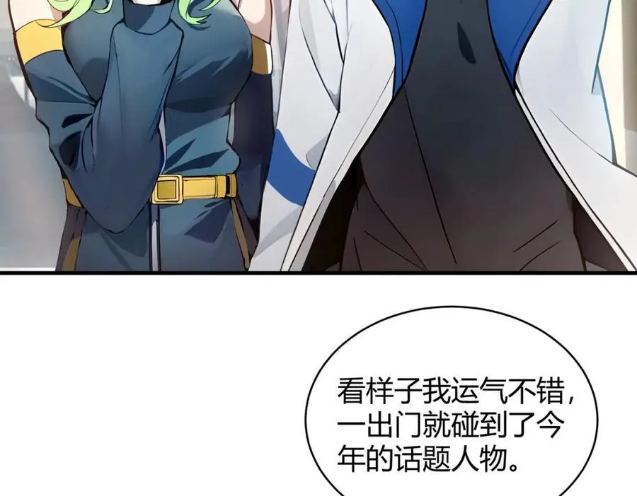 全民转职我的技能全是禁咒漫画免费阅读漫画,第31话 新学院2图
