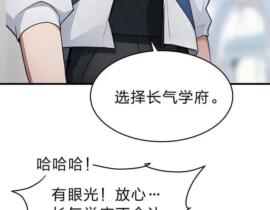 全民转职我的技能全是禁咒漫画免费阅读漫画,第27话 混战2图