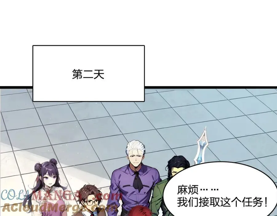 全民转职我的技能全是禁咒漫画免费阅读漫画,第38话 守望者，出发！1图