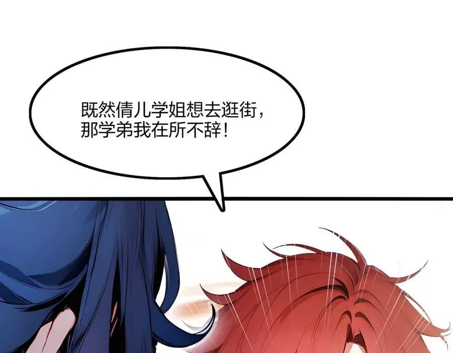 全民转职我的技能全是禁咒漫画免费阅读漫画,第63话 学姐的甜蜜约会2图
