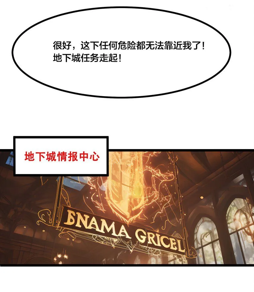全民转职我的技能全是禁咒漫画免费阅读漫画,005 秘密交易1图