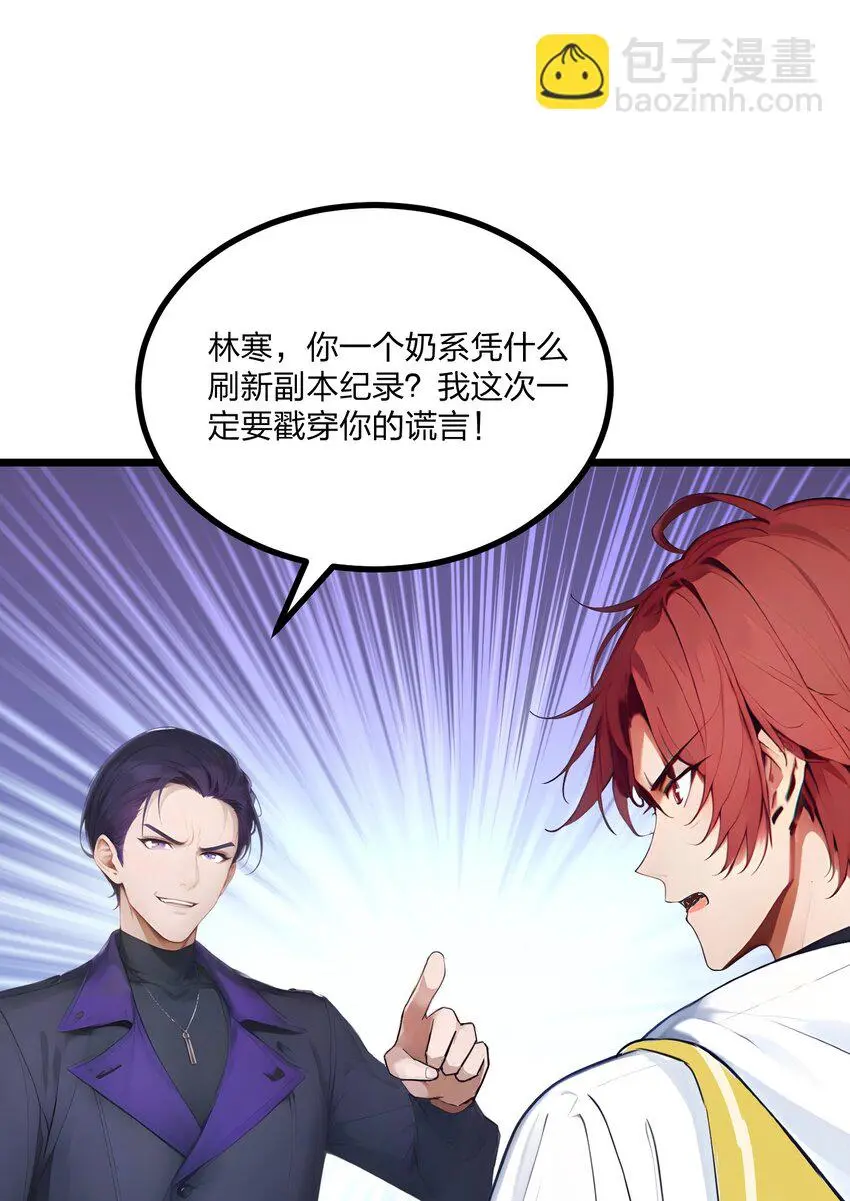 全民转职我的技能全是禁咒漫画免费阅读漫画,009 高冲VS林寒2图