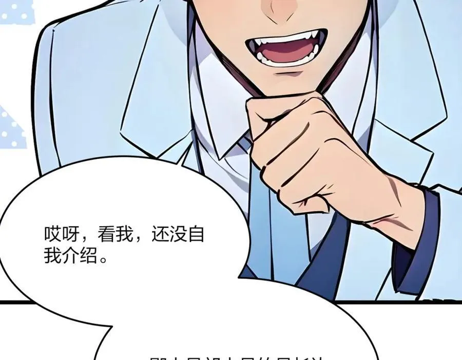 全民转职我的技能全是禁咒漫画免费阅读漫画,第41话 不好的预感2图