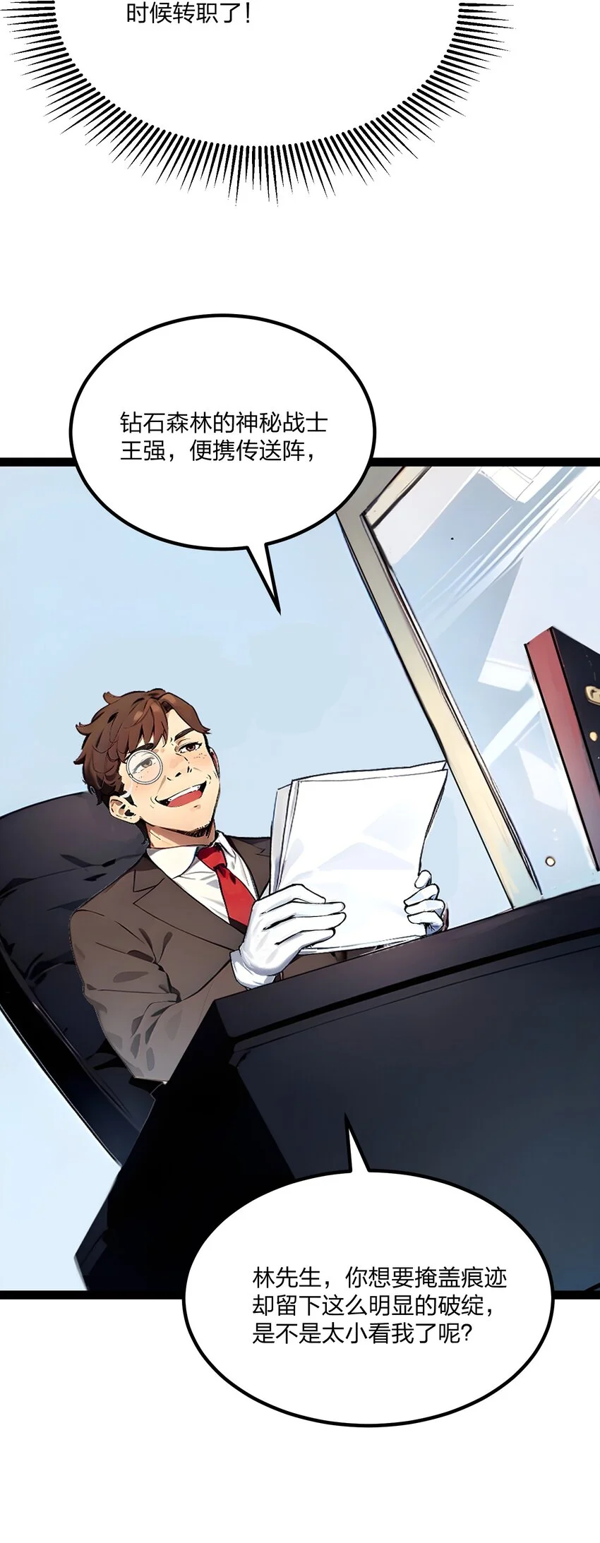 全民转职我的技能全是禁咒漫画免费阅读漫画,015 自在神面1图