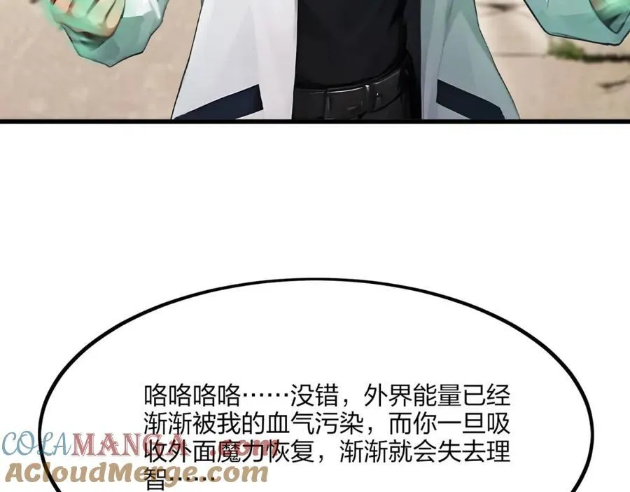 全民转职我的技能全是禁咒漫画免费阅读漫画,第45话 血煞之气1图