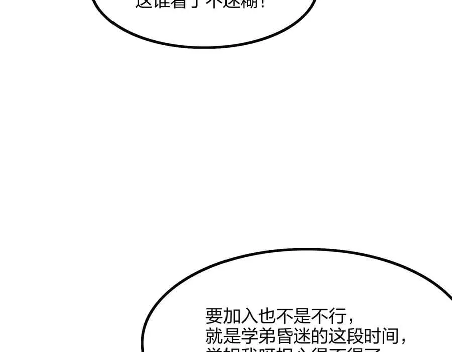 全民转职我的技能全是禁咒漫画免费阅读漫画,第63话 学姐的甜蜜约会2图