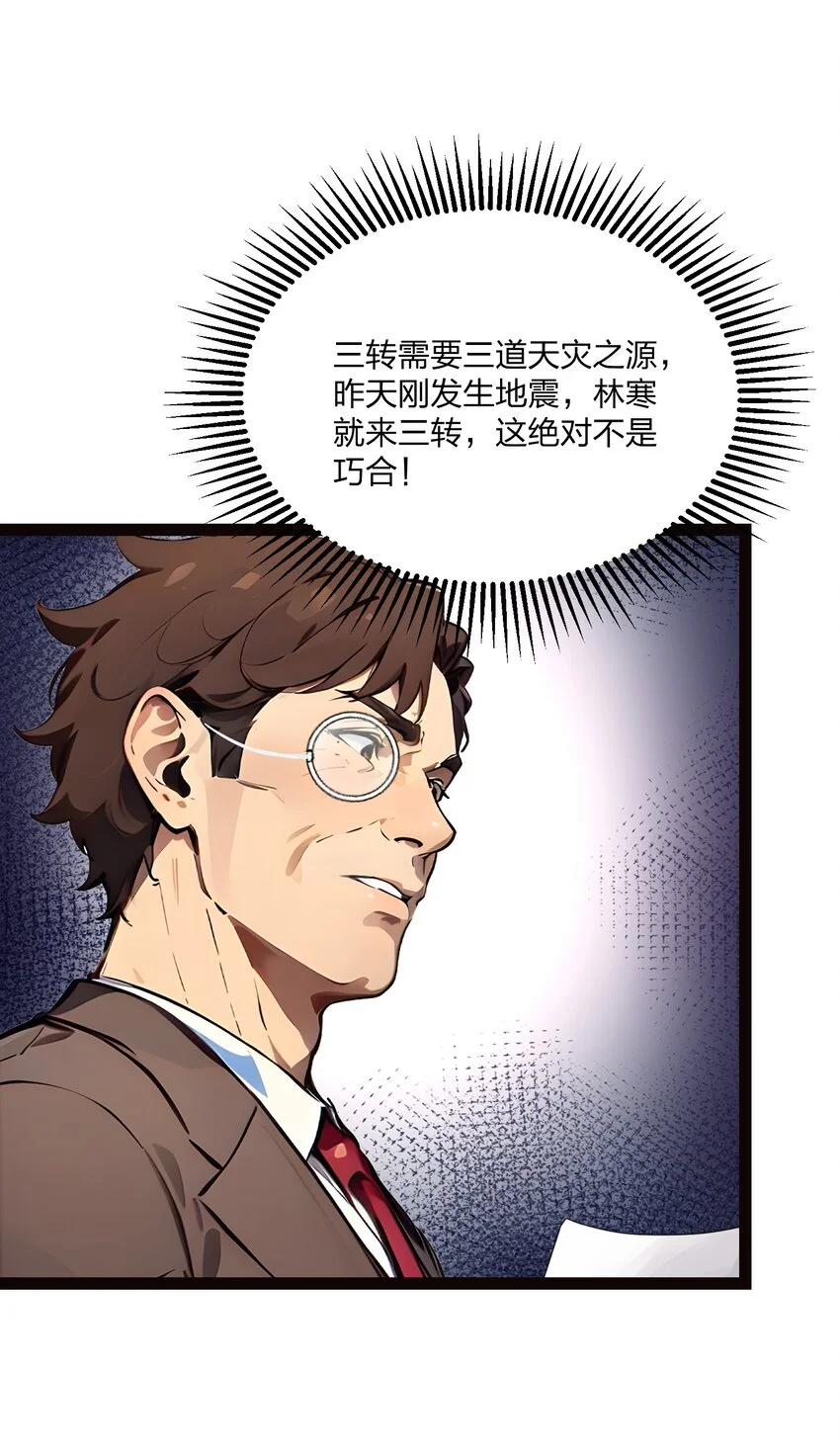 全民转职我的技能全是禁咒漫画免费阅读漫画,015 自在神面2图