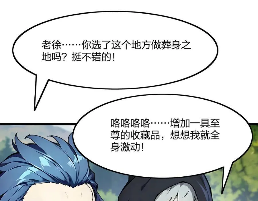 全民转职我的技能全是禁咒漫画免费下拉漫画,第44话 师徒联手2图