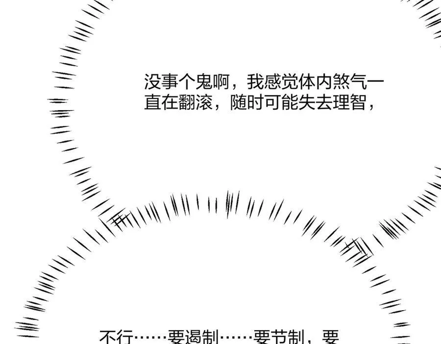 全民转职我的技能全是禁咒漫画免费阅读漫画,第48话 第二形态2图
