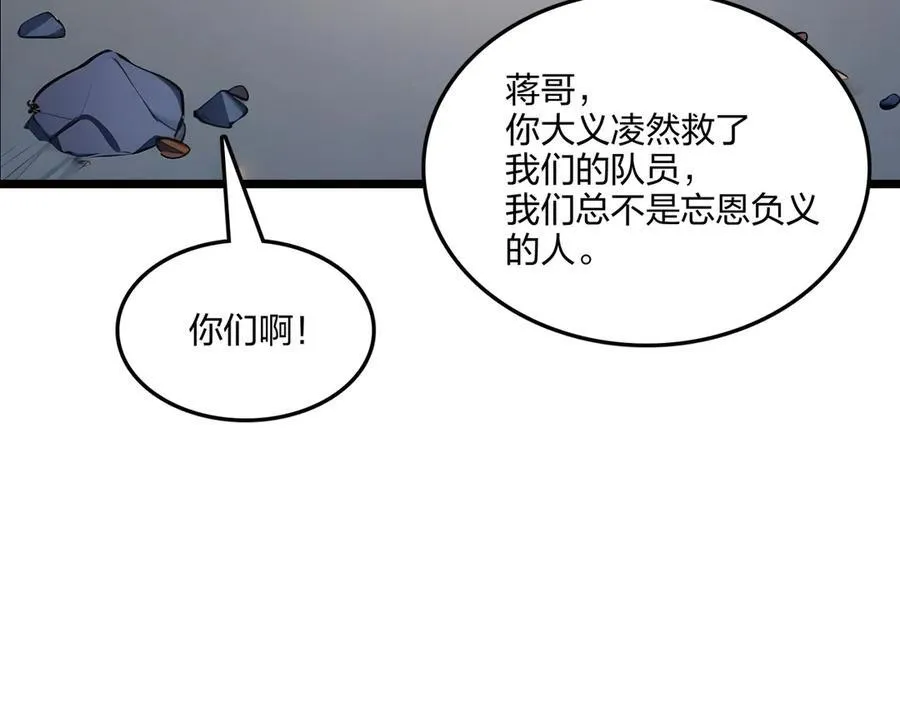 全民转职我的技能全是禁咒漫画免费阅读漫画,第53话 同生共死1图