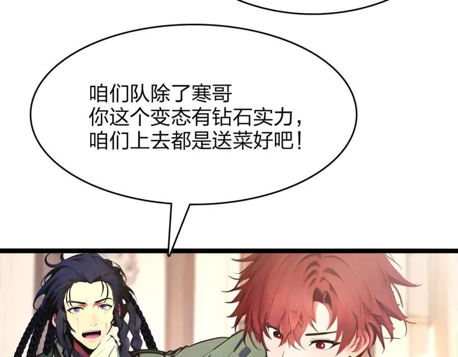 全民转职我的技能全是禁咒漫画免费阅读漫画,第38话 守望者，出发！1图