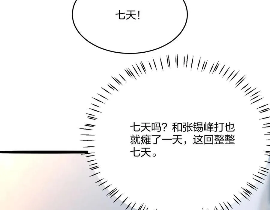 全民转职我的技能全是禁咒漫画免费阅读漫画,第48话 第二形态2图