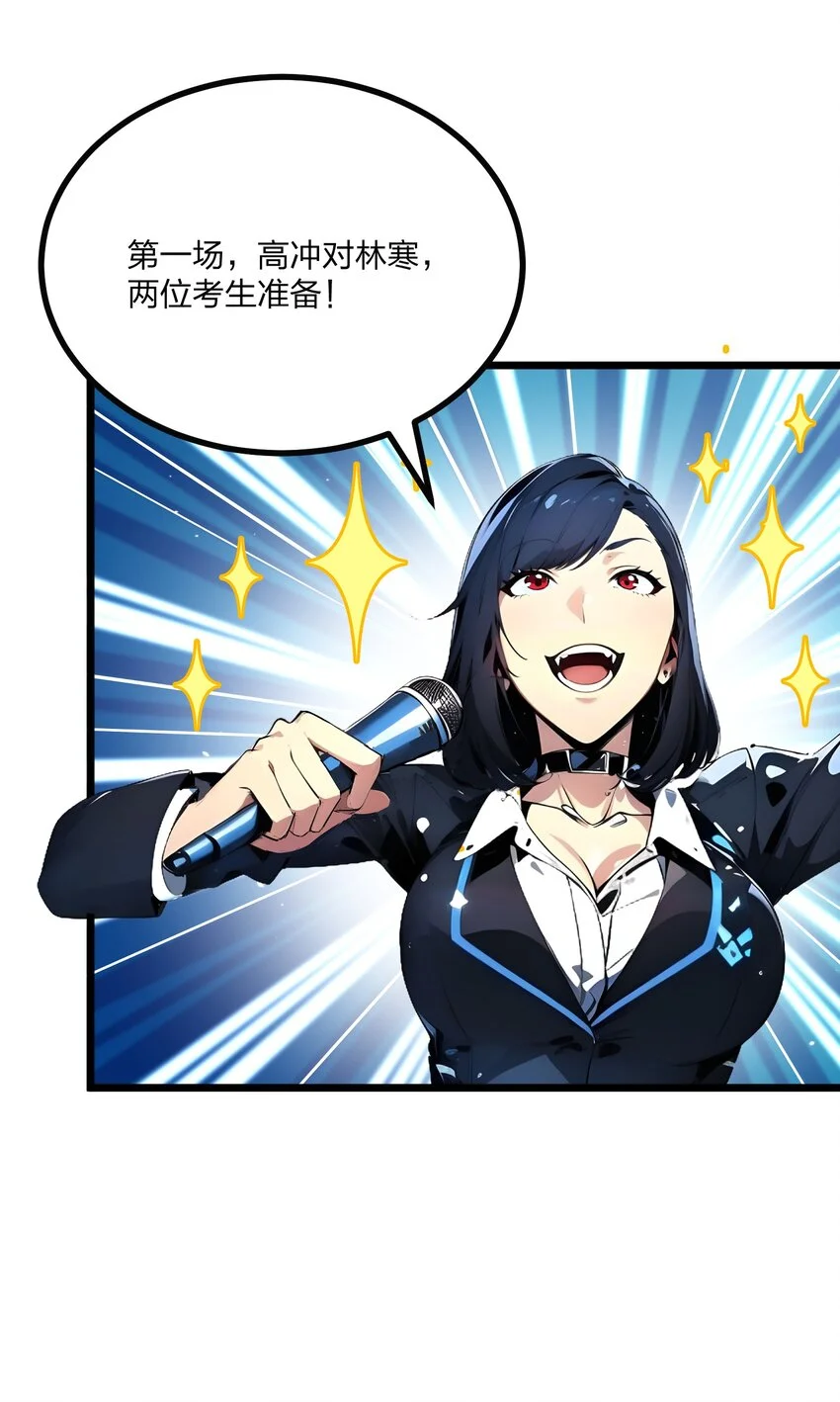 全民转职我的技能全是禁咒漫画免费阅读漫画,009 高冲VS林寒1图