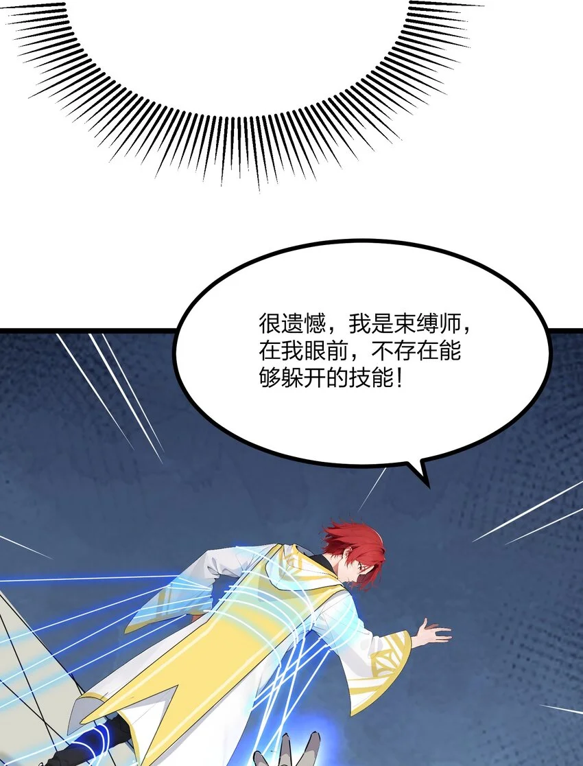 全民转职我的技能全是禁咒漫画免费阅读漫画,011 三大高手？1图