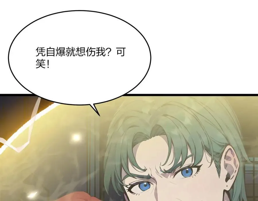 全民转职我的技能全是禁咒漫画免费阅读漫画,第41话 不好的预感2图