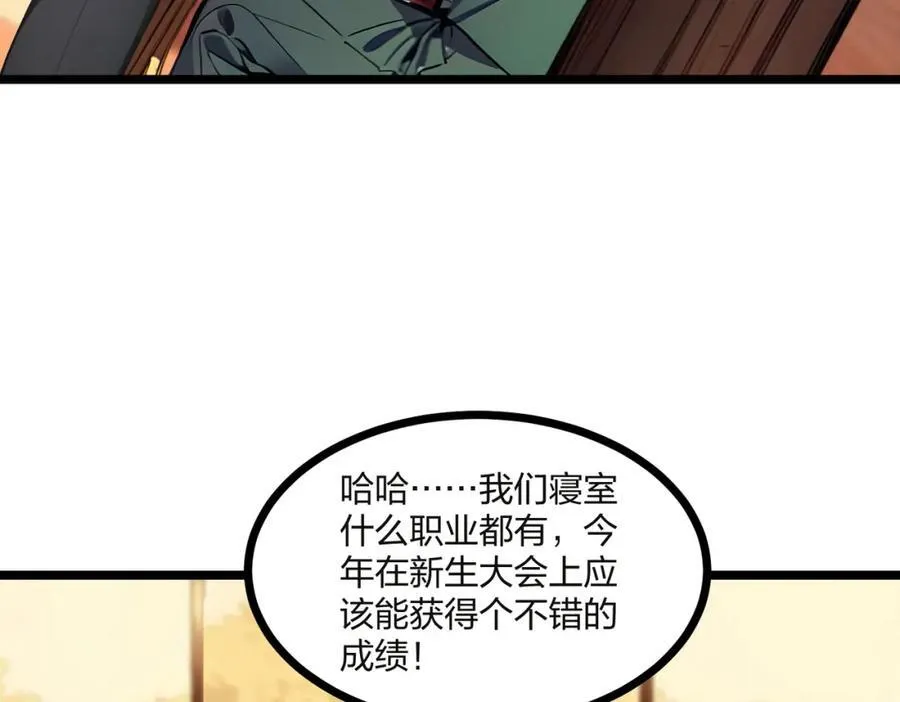 全民转职我的技能全是禁咒漫画免费阅读漫画,第32话 暗杀1图