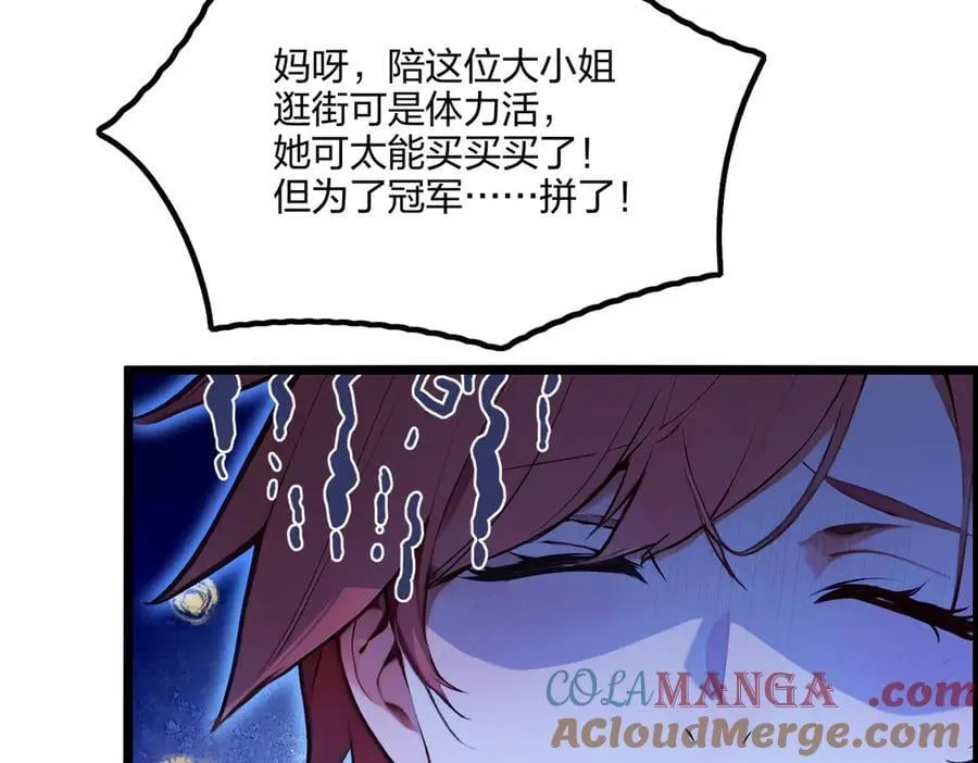 全民转职我的技能全是禁咒漫画免费阅读漫画,第63话 学姐的甜蜜约会1图
