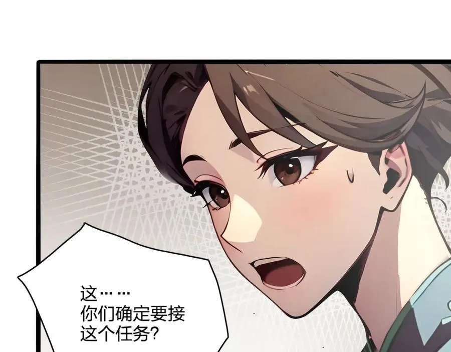 全民转职我的技能全是禁咒漫画免费阅读漫画,第38话 守望者，出发！2图