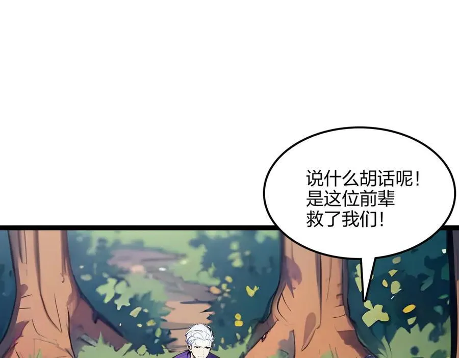 全民转职我的技能全是禁咒漫画免费阅读漫画,第57话 神秘帮手2图