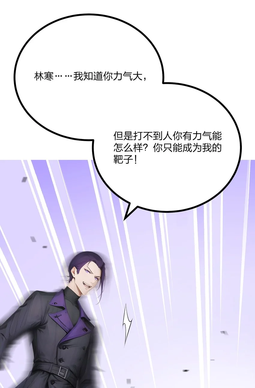 全民转职我的技能全是禁咒漫画免费阅读漫画,009 高冲VS林寒1图