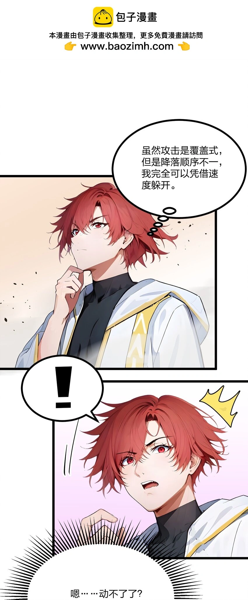 全民转职我的技能全是禁咒漫画免费阅读漫画,011 三大高手？2图