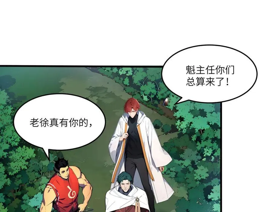 全民转职我的技能全是禁咒漫画免费阅读漫画,第45话 血煞之气2图