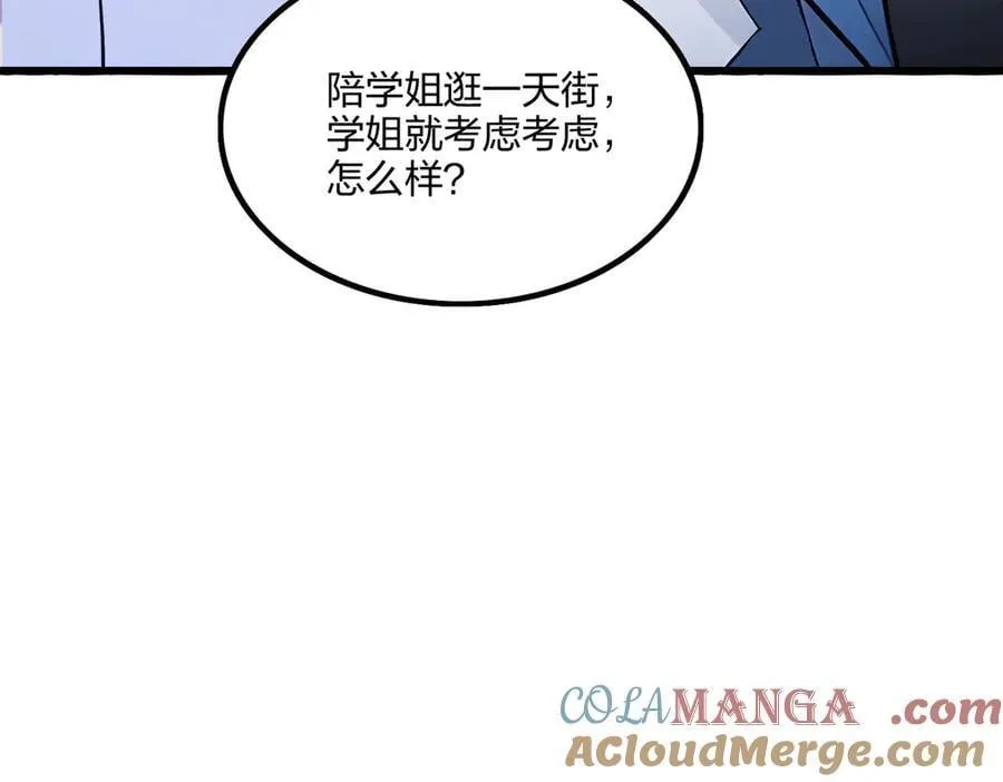 全民转职我的技能全是禁咒漫画免费阅读漫画,第63话 学姐的甜蜜约会1图