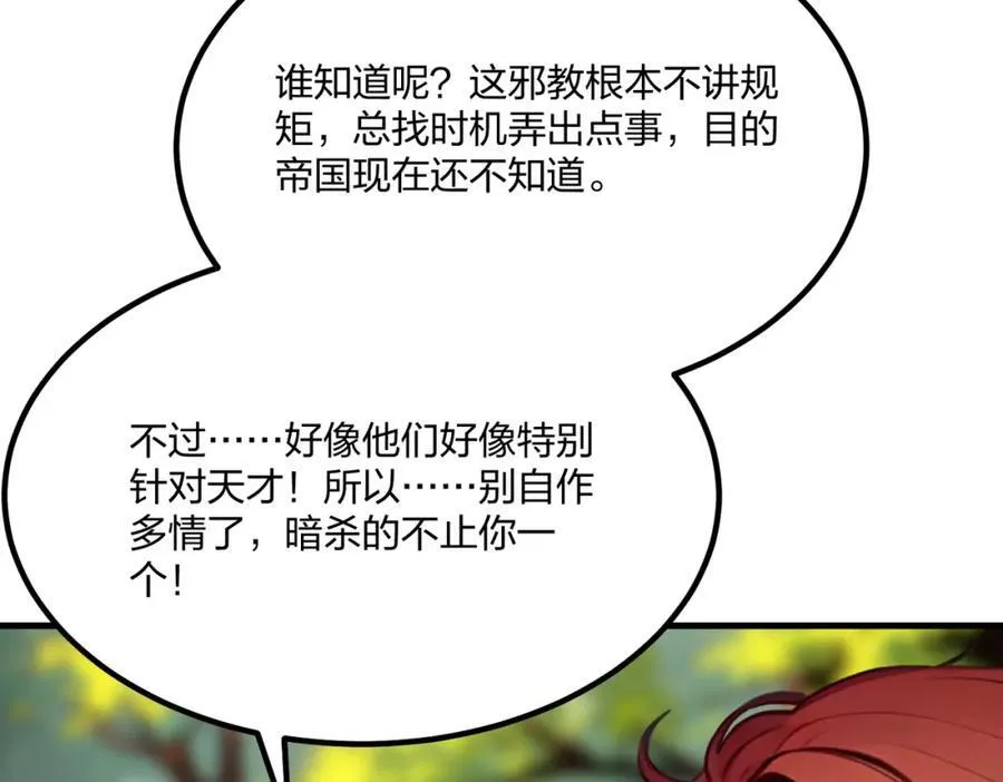 全民转职我的技能全是禁咒漫画免费阅读漫画,第37话 守活寡？2图