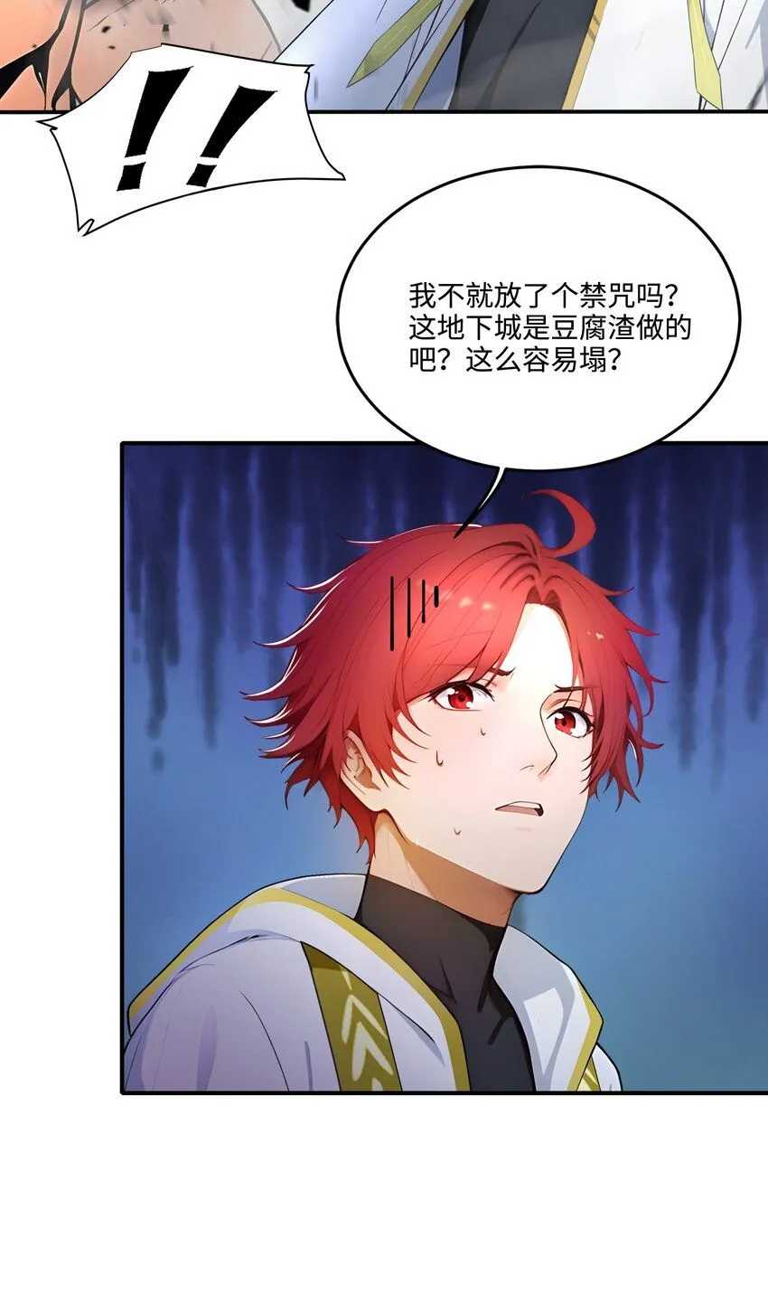 全民转职我的技能全是禁咒漫画免费阅读漫画,006 至尊强者2图