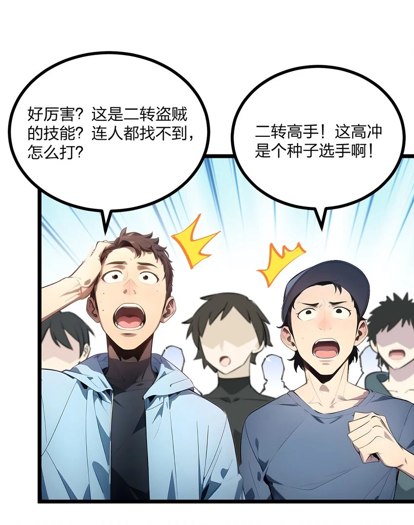 全民转职我的技能全是禁咒漫画免费阅读漫画,009 高冲VS林寒2图
