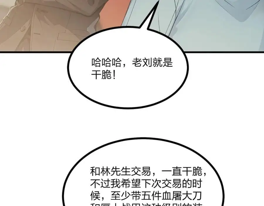 全民转职我的技能全是禁咒漫画免费阅读漫画,第21话 完美女保镖2图