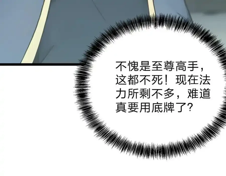 全民转职我的技能全是禁咒漫画免费阅读漫画,第30话 装完X还想走？2图
