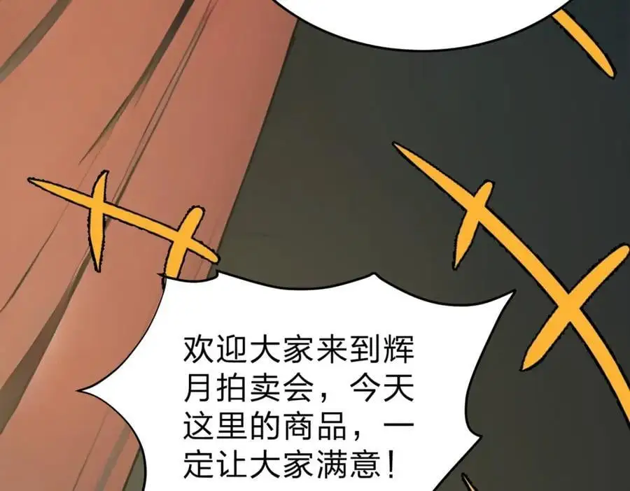 全民转职我的技能全是禁咒漫画免费阅读漫画,第20话 拍卖会2图