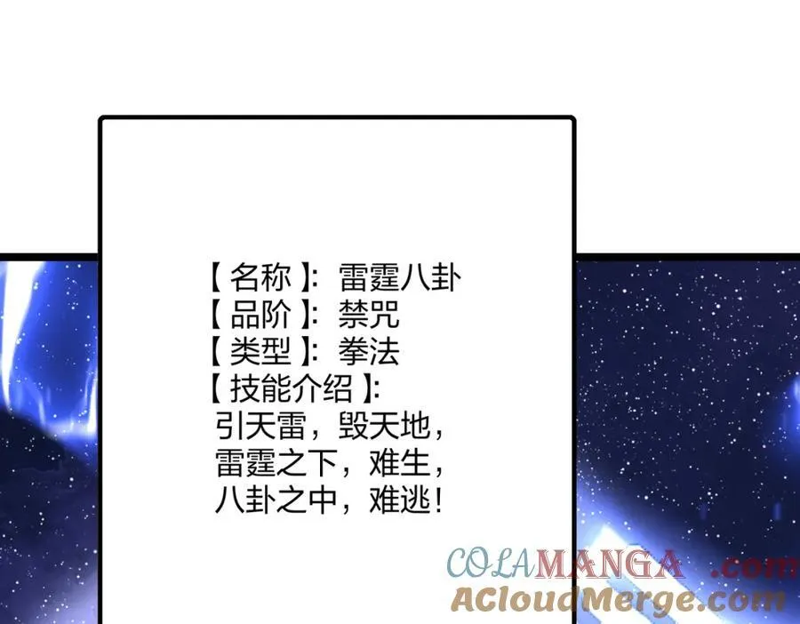 全民转职我的技能全是禁咒漫画免费阅读漫画,第42话 风神领域1图