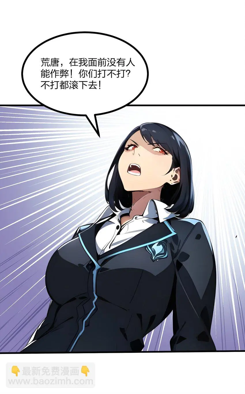 全民转职我的技能全是禁咒漫画免费阅读漫画,009 高冲VS林寒2图
