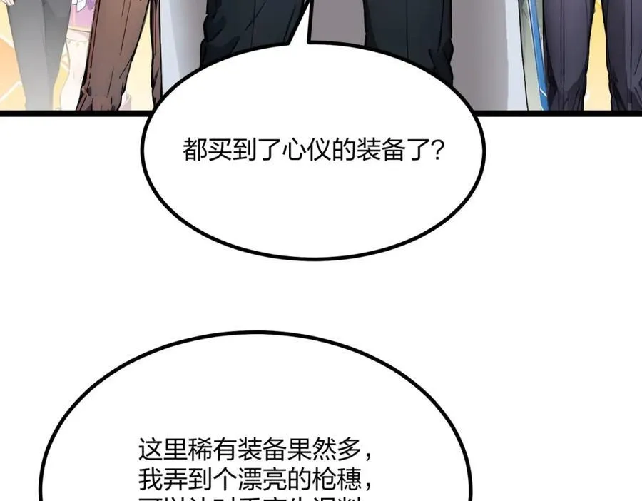 全民转职我的技能全是禁咒漫画免费阅读漫画,第42话 风神领域1图
